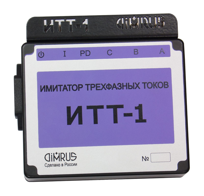 ИТТ-1 — имитатор трехфазных токов