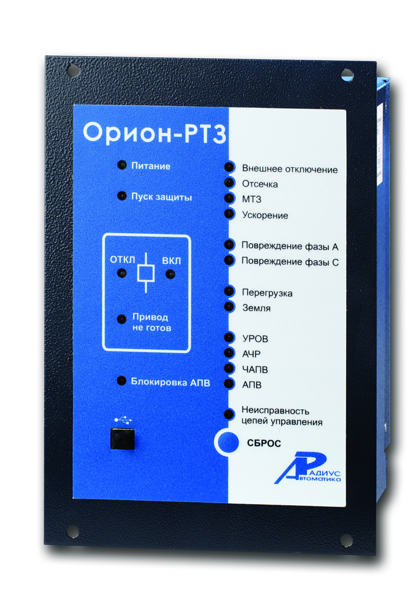 Орион-РТЗ — микропроцессорное устройство токовой  защиты для подстанций с переменным оперативным током