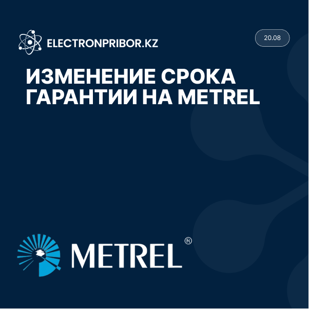 Изменились сроки гарантии на приборы производства Metrel