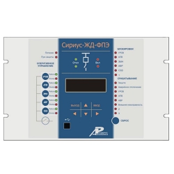 Сириус-ЖД-ФПЭ — микропроцессорное устройство защиты релейной защиты фидера продольного электроснабжения электрифицированных железных дорог