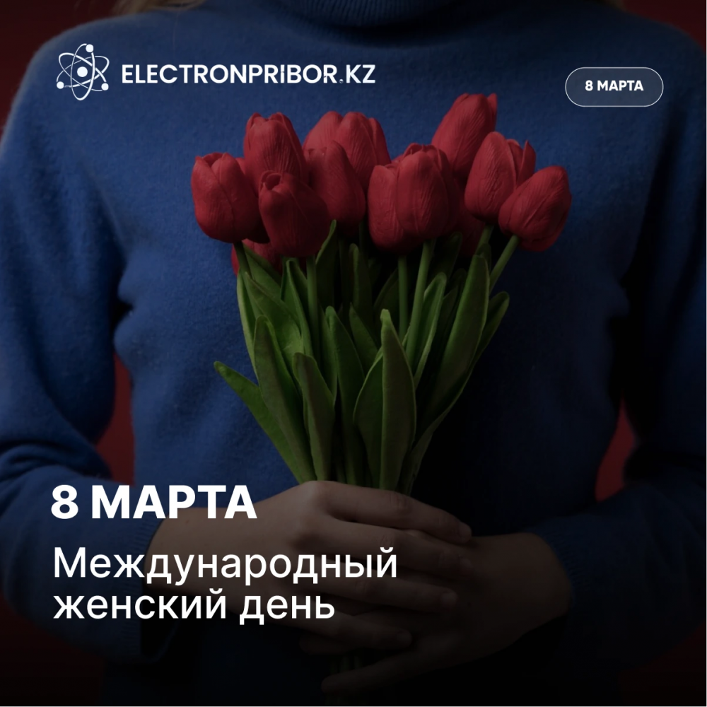 С Международным женским днем!!!