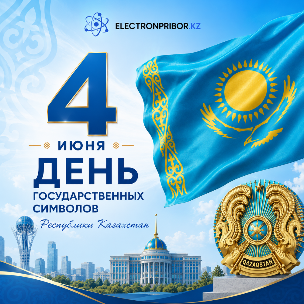 4 июня — День государственных символов Республики Казахстан
