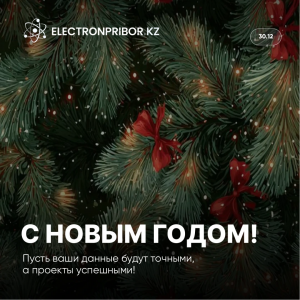Встречаем 2026-й: год стабильности, сильных проектов и точных измерений