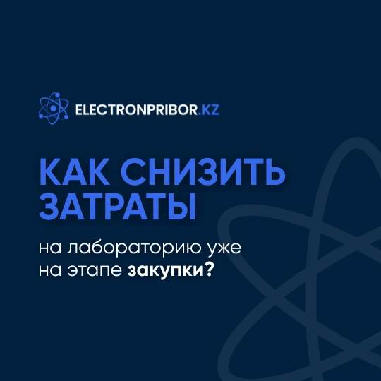 ЭТЛ-Профи: как снизить затраты на лабораторию уже на этапе закупки?
