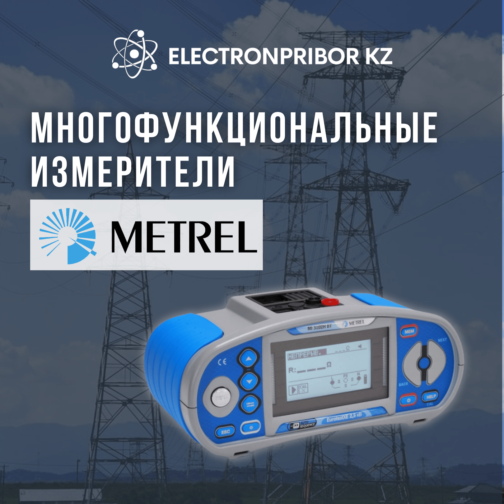 Многофункциональные измерители METREL