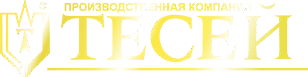 ТЕСЕЙ