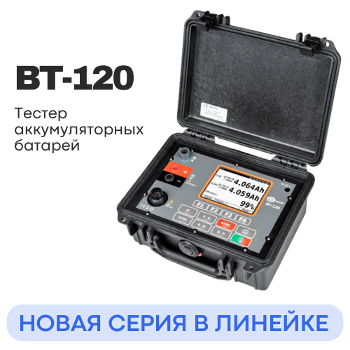 Тестер аккумуляторных батарей ВТ-120