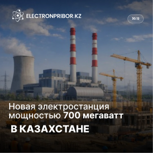 Новая электростанция появится в Курчатове