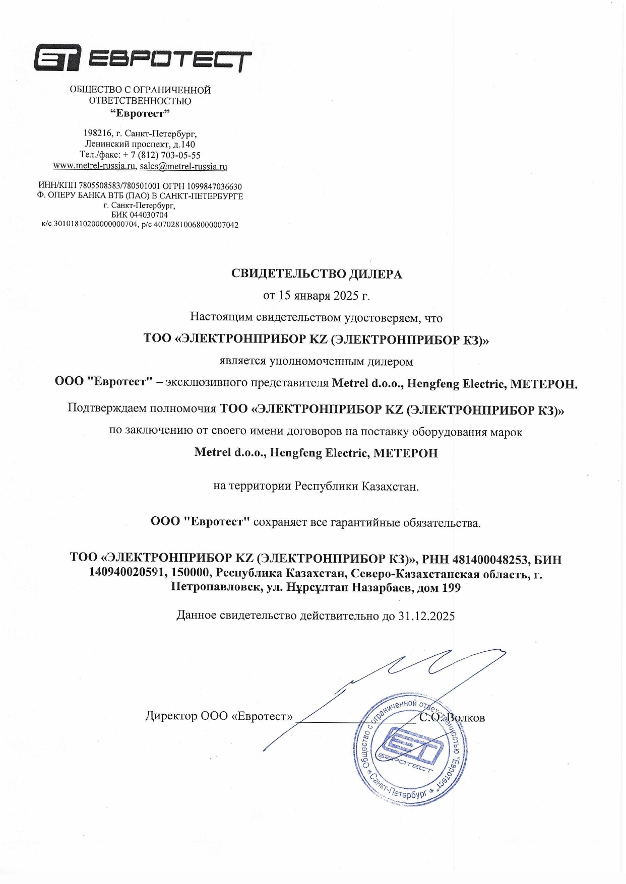 ЕВРОТЕСТ