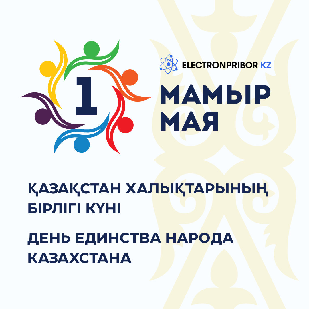 День единства народа Казахстана!