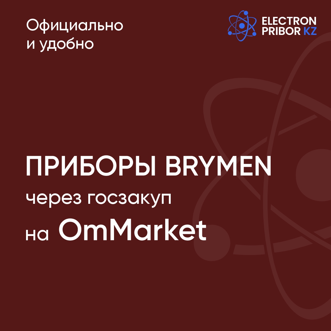 Официально и удобно: приборы BRYMEN теперь доступны на Omarket