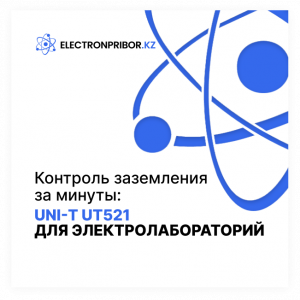 Контроль заземления за минуты: UNI-T UT521 для электролабораторий