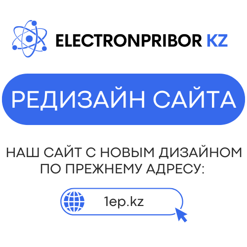 Объявление о редизайне сайта ТОО "ЭЛЕКТРОНПРИБОР KZ" 