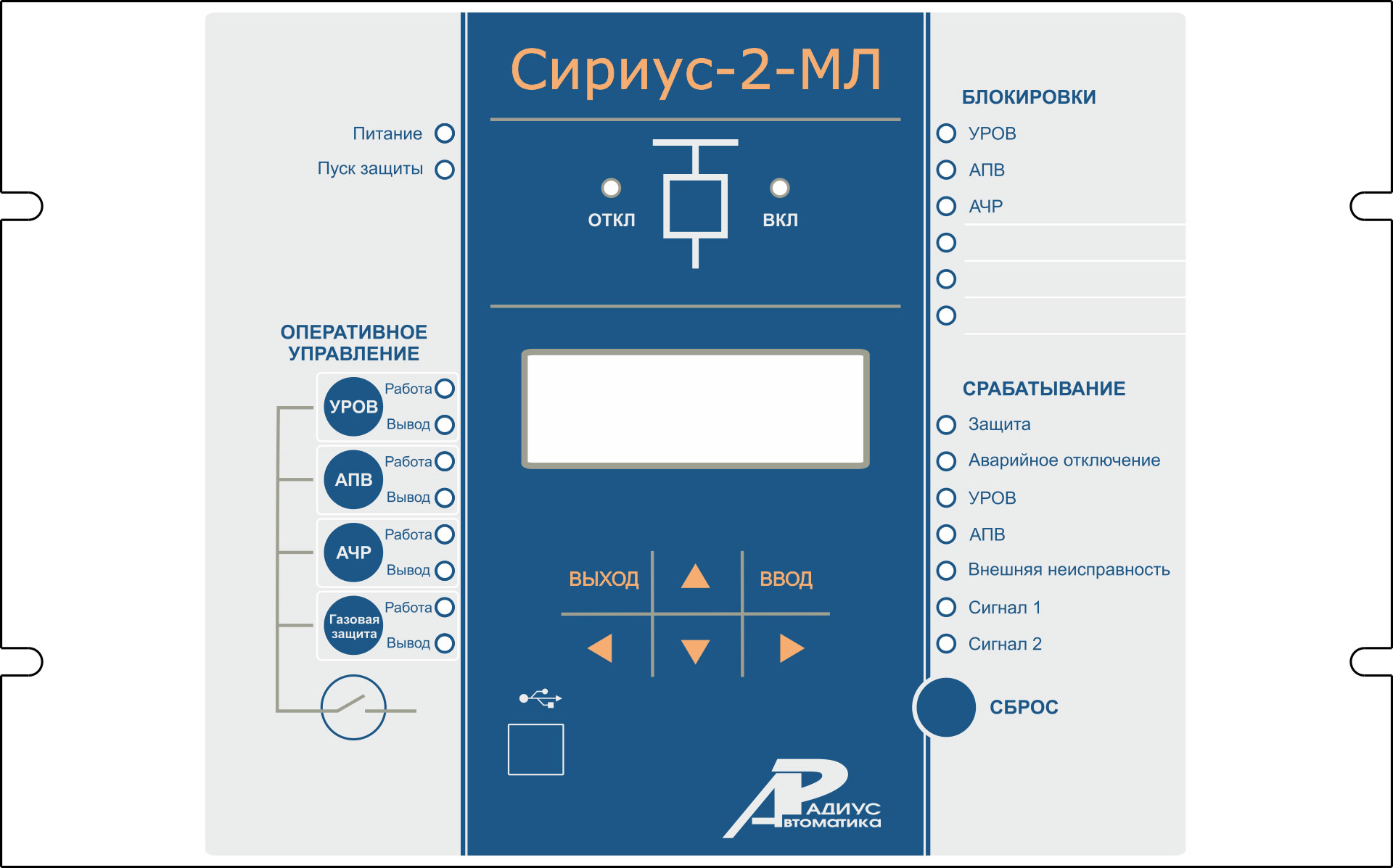 Сириус-2-МЛ — микропроцессорное устройство защиты (линий, ТСН, двигателей и конденсаторных установок в сетях напряжением 6–35 кВ)