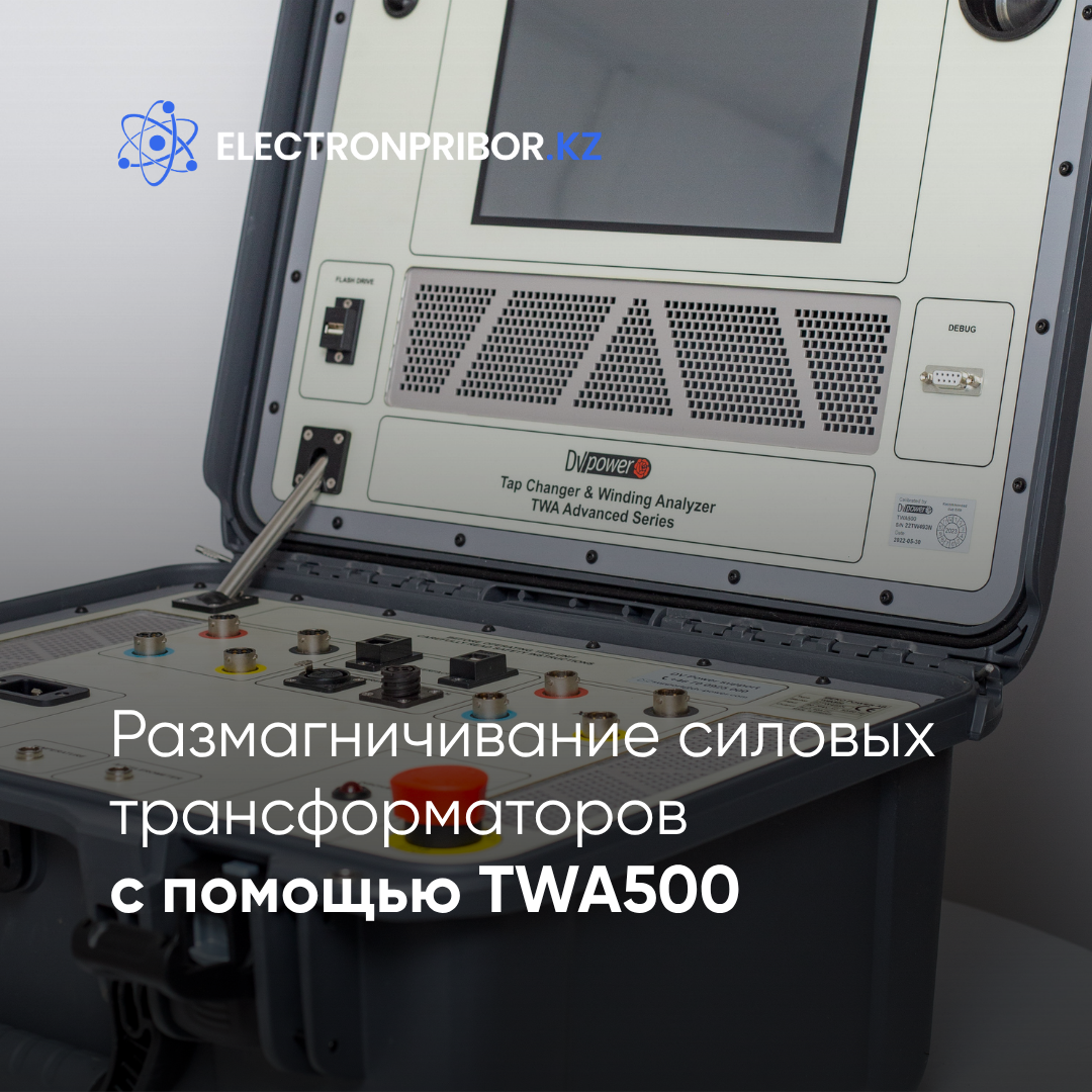 Как и зачем проводить полноценное размагничивание любых силовых трансформаторов?