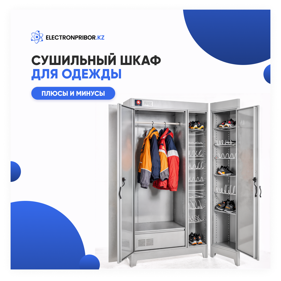Сушильный шкаф для одежды: плюсы и минусы