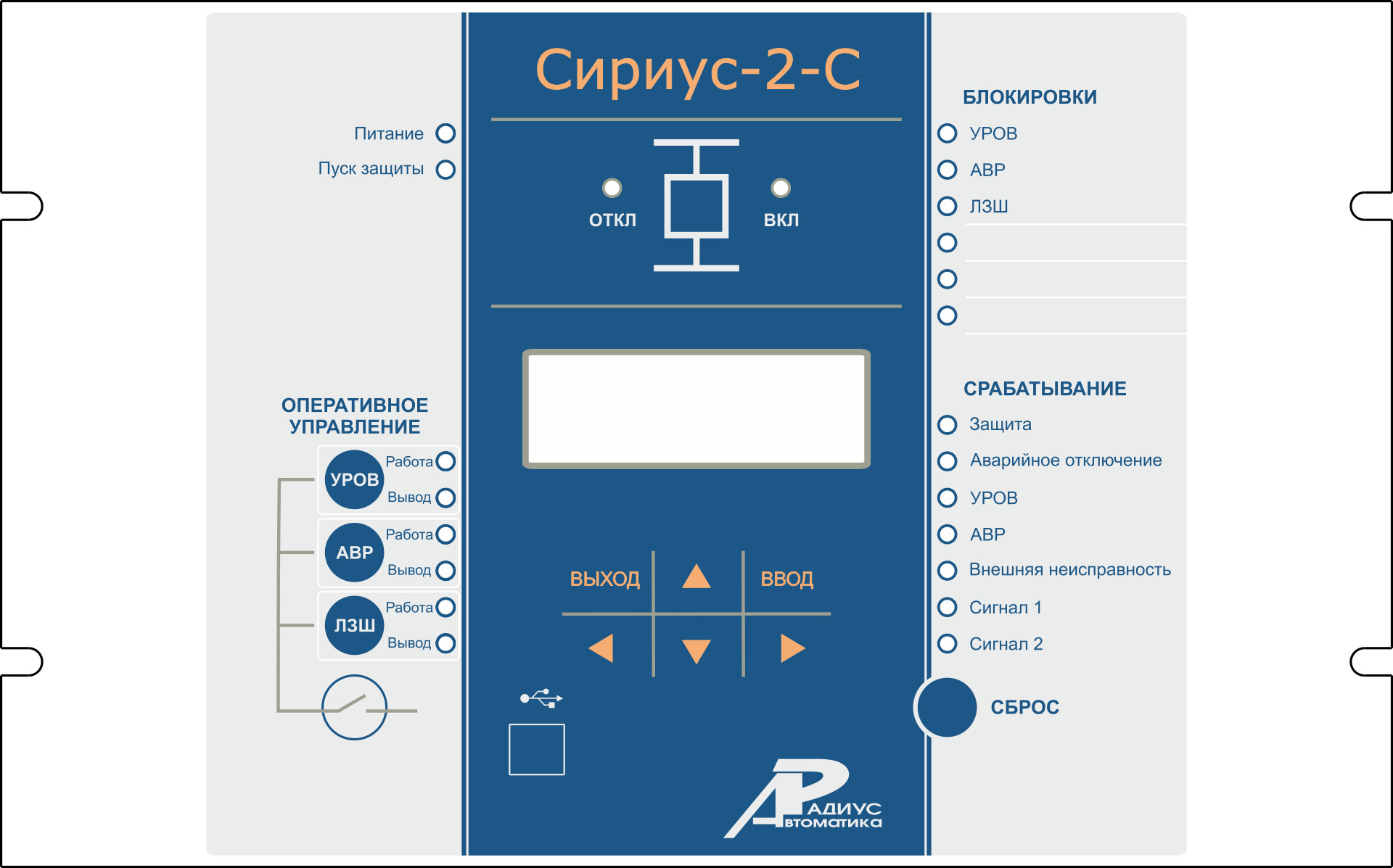 Сириус-2-С — устройство микропроцессорной защиты секционного выключателя в сетях напряжением 6-35 кВ