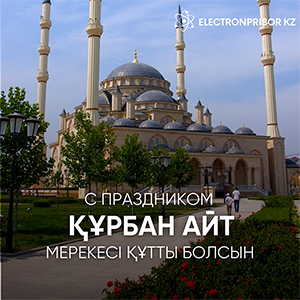 С праздником Курбан Айт!