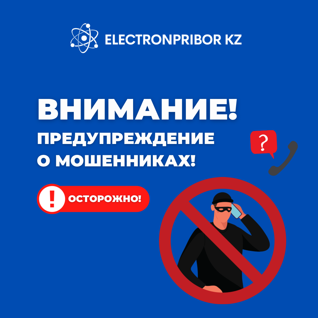 Внимание! Предупреждение о мошенниках