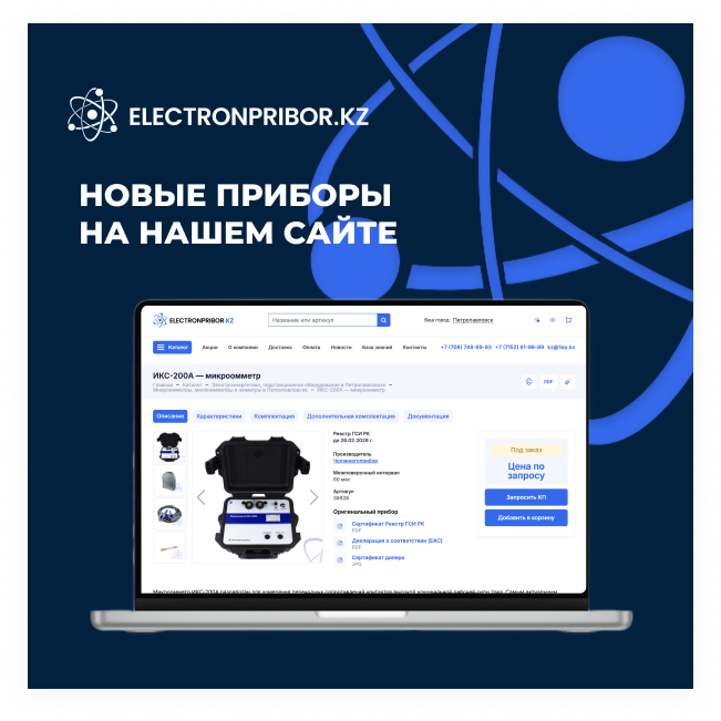 Новые приборы на нашем сайте