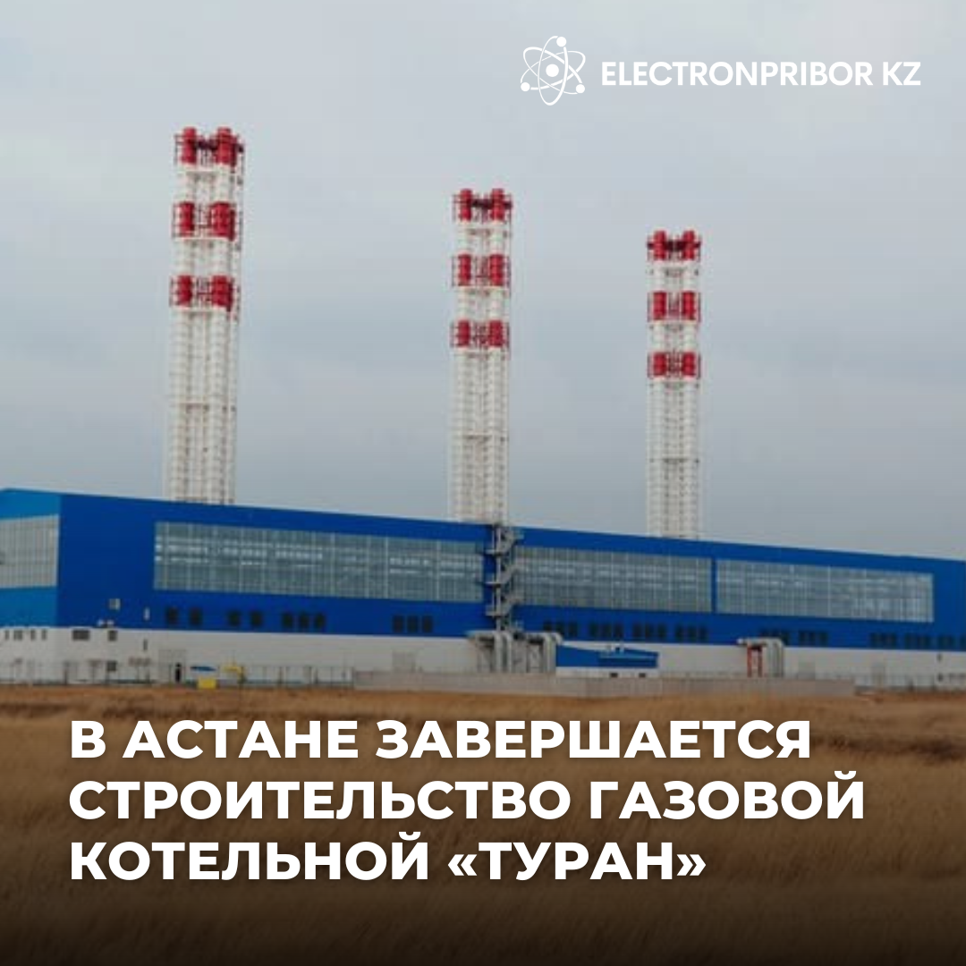 700 МВт «Туран» – запуск уже близко!