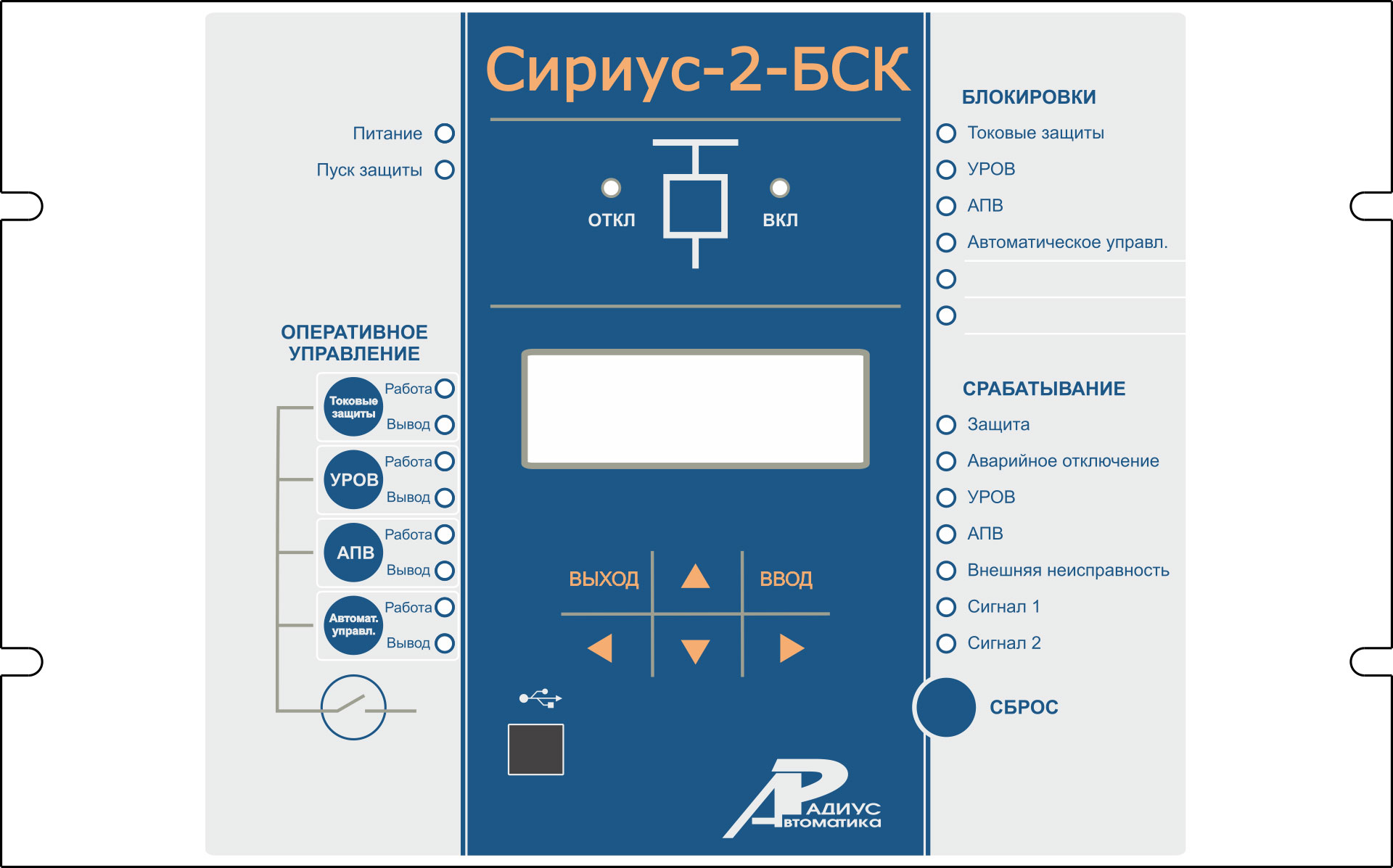 Сириус-2-БСК — микропроцессорное устройство защиты батареи статических конденсаторов