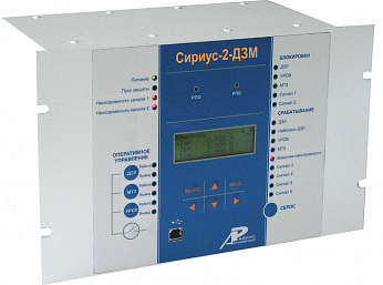 Сириус-2-ДЗМ — микропроцессорное устройство защиты