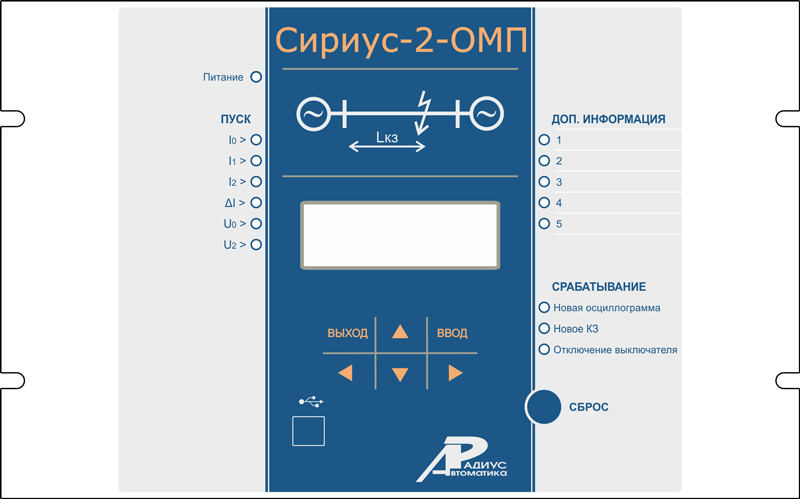 Сириус-2-ОМП — устройство определения места повреждения на воздушных линиях электропередачи 6-750 кВ