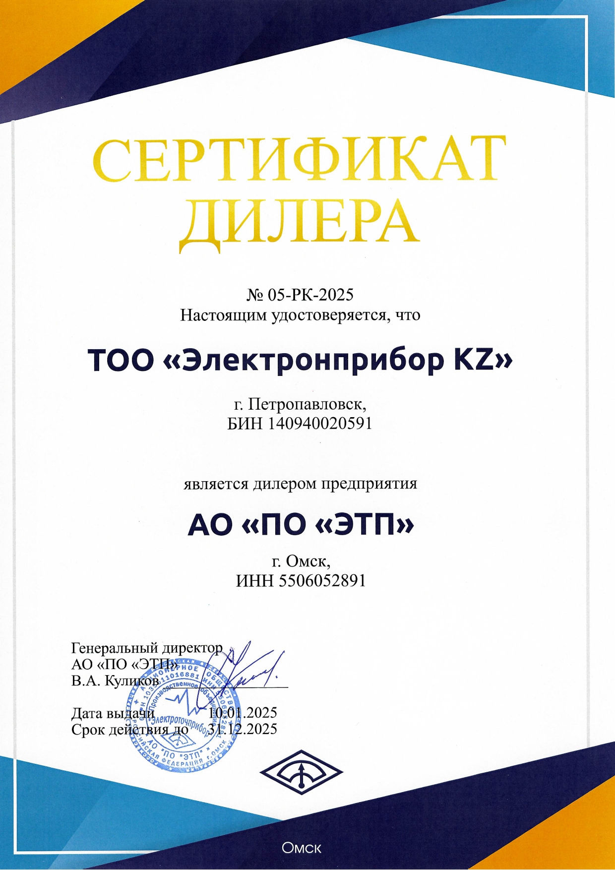 ЭЛЕКТРОТОЧПРИБОР