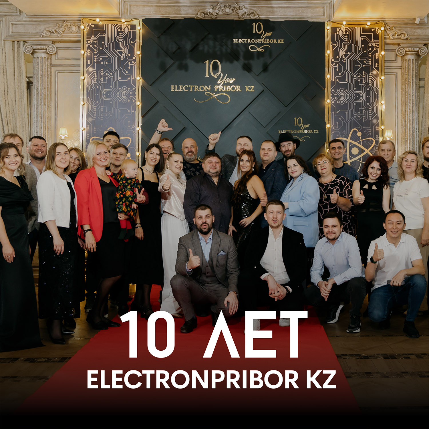 Компании “ЭЛЕКТРОНПРИБОР KZ” исполнилось 10 лет