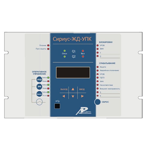 Сириус-ЖД-УПК — микропроцессорное устройство защиты устройства поперечной компенсации