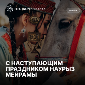 С наступающим праздником Наурыз мейрамы!