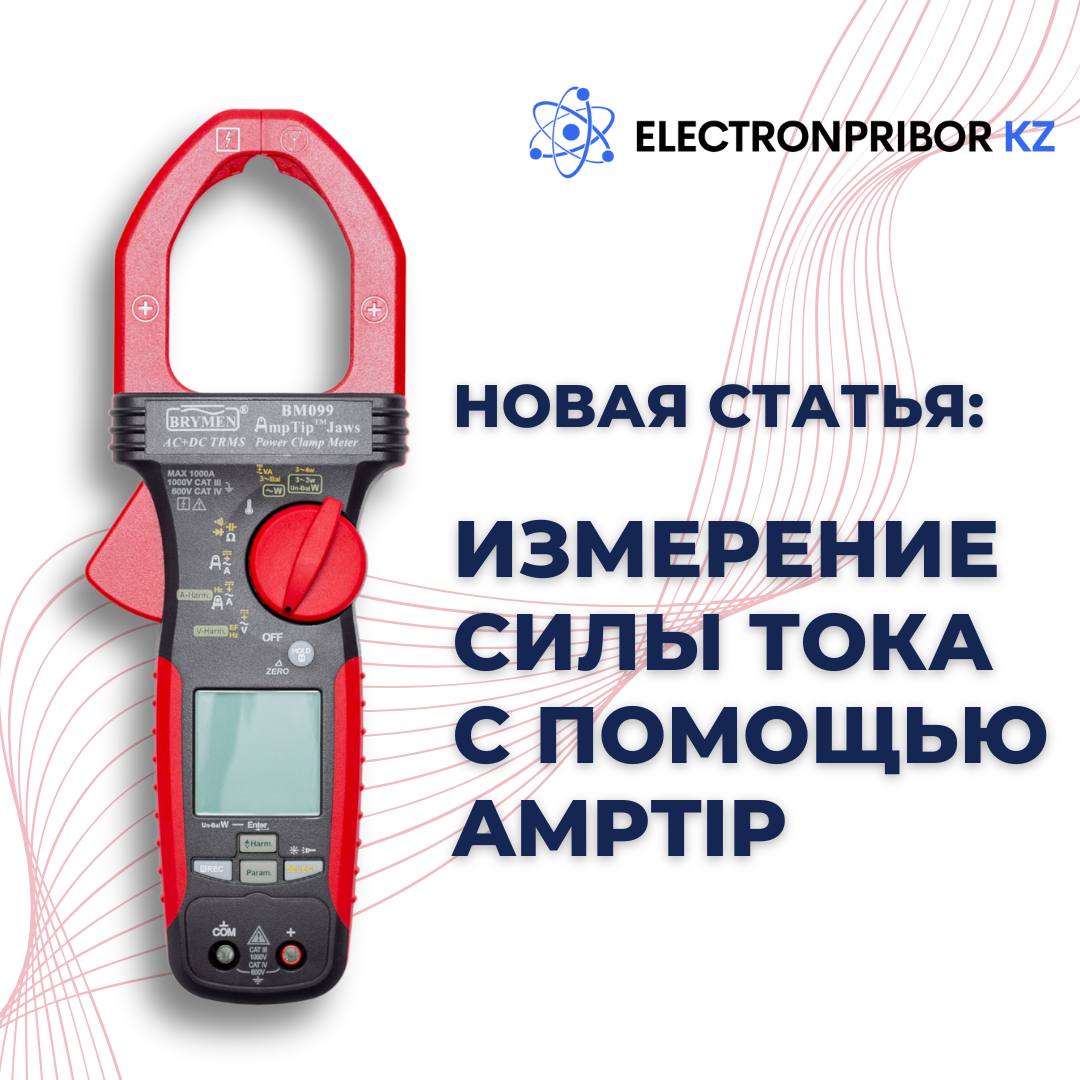 Измерение силы тока с помощью AmpTip