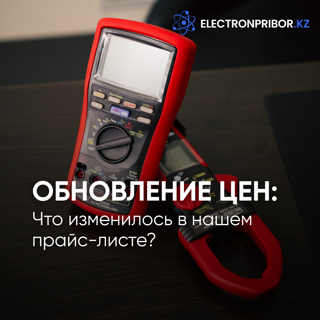 Важная информация для закупщиков: что изменилось в нашем прайс-листе
