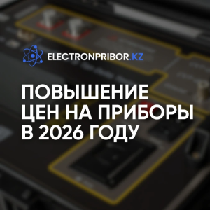 Повышение цен на приборы в 2026 году: что важно знать тем, кто его закупает
