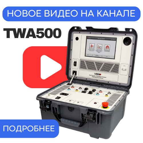 Новое видео на YouTube-канале ТОО "ЭЛЕКТРОНПРИБОР KZ" - Обзор на TWA50