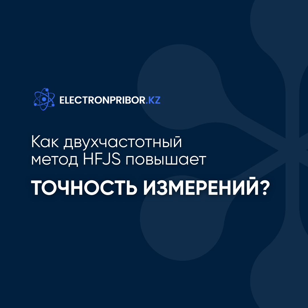 Как двухчастотный метод HFJS повышает точность измерений?