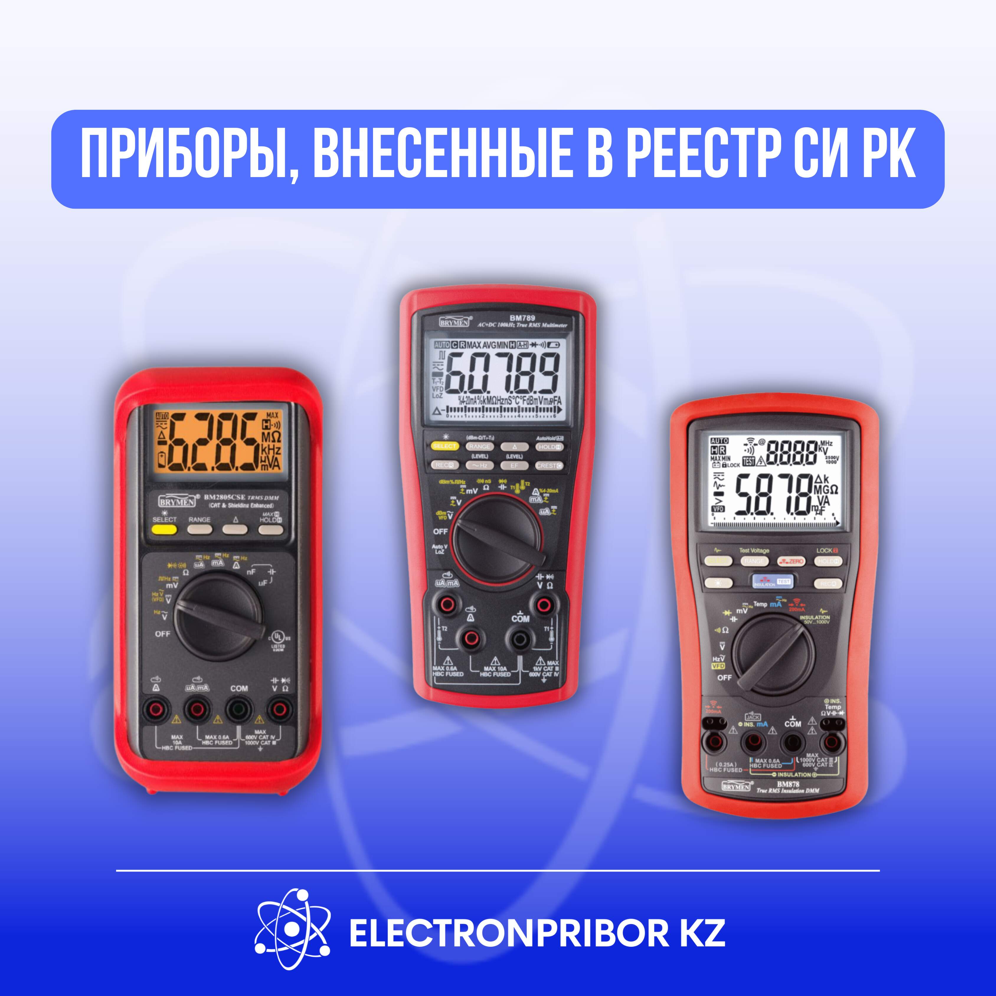 BM2257, BM789, BM2805CSE, BM869s, BM878 внесены в реестр ГСИ РК 