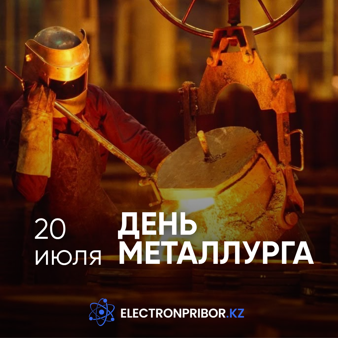 20 июля - день металлурга