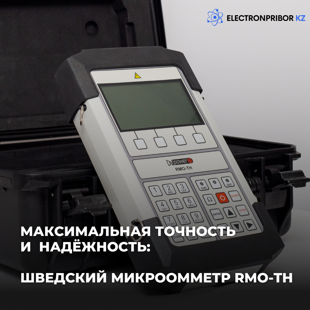 RMO-TH — шведская точность в полевых условиях!