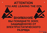 Табличка обозначения ESD зоны двухсторонняя А5,