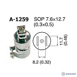 A-1259 — сопло