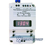 СПРВ-1 — реле времени программное суточное