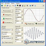 AAG Aktakom Arbitrary Generator — программное обеспечение генератора сигналов произвольной формы