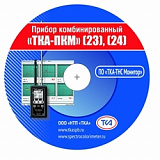 Программное обеспечение — к приборам "ТКА-ПКМ"(24)