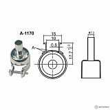 A-1170 — сопло