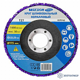 МЕГЕОН 61012 — круг шлифовальный коралловый