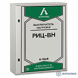РИЦ-ВН — выключатель нагрузки