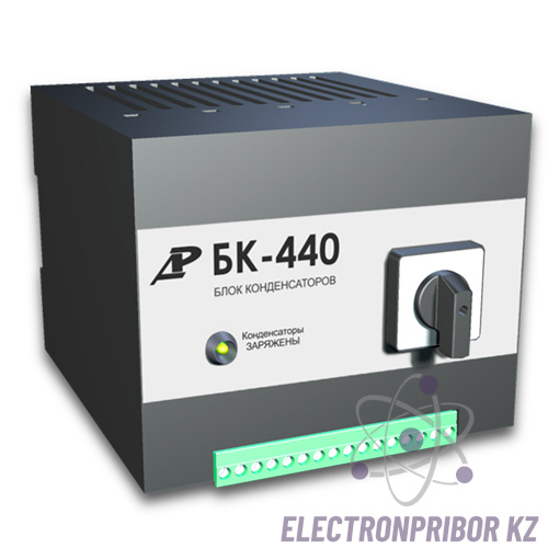 БК-440 — блок конденсаторов