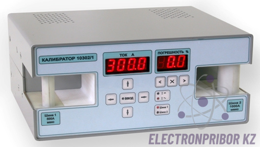 10302/1 — калибратор тока для поверки клещей токоизмерительных